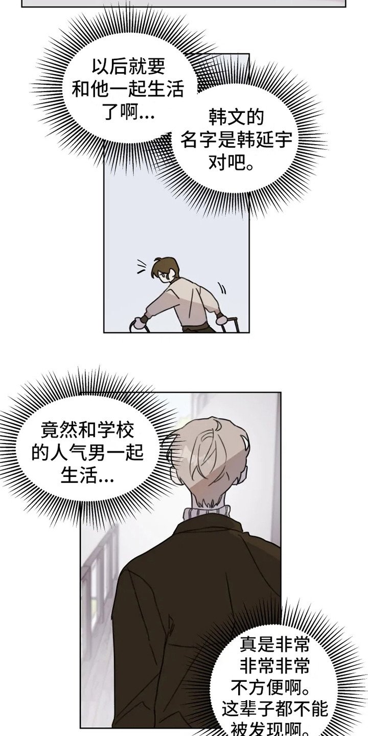 第2章：人气男