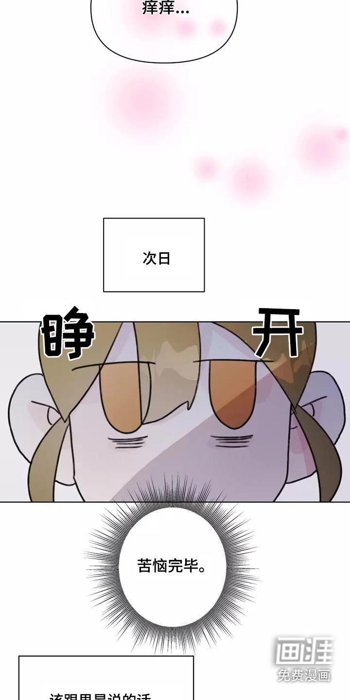 第25章：苦恼