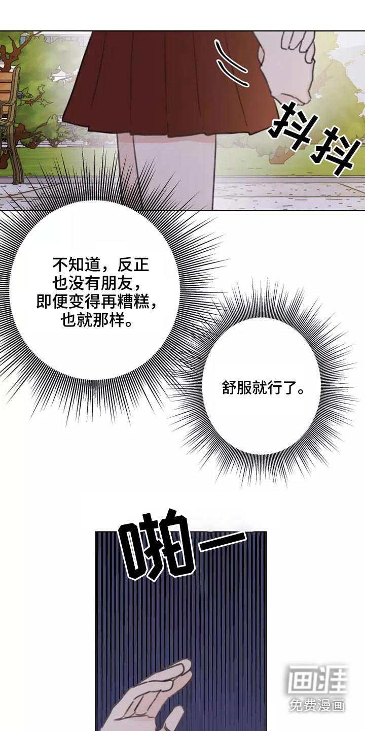 第26章：有喜欢的人吗