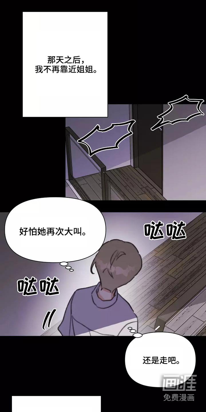 第27章：姐姐