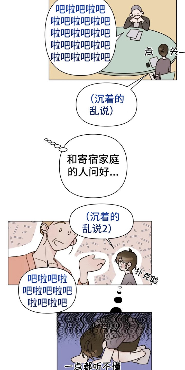 第3章：参观日