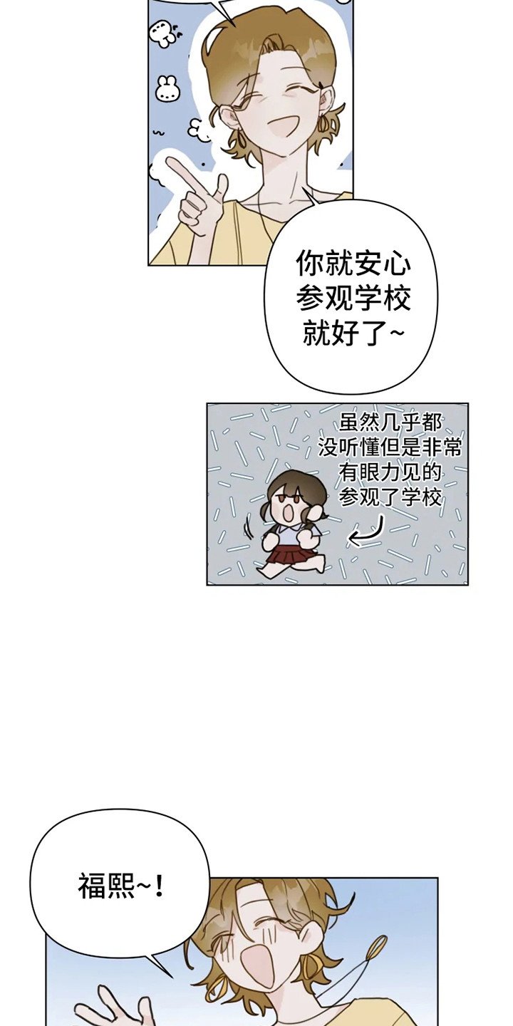 第3章：参观日