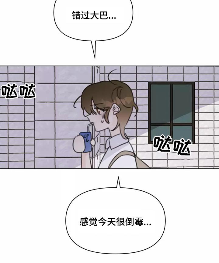 第40章：倒霉
