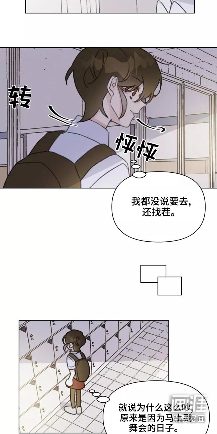 第41章：舞会