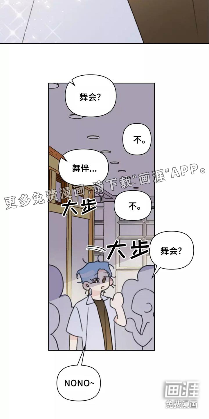 第41章：舞会