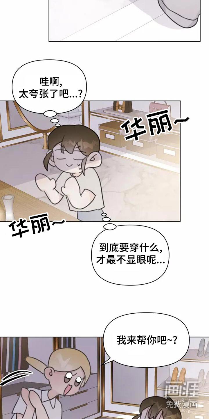第43章：礼服