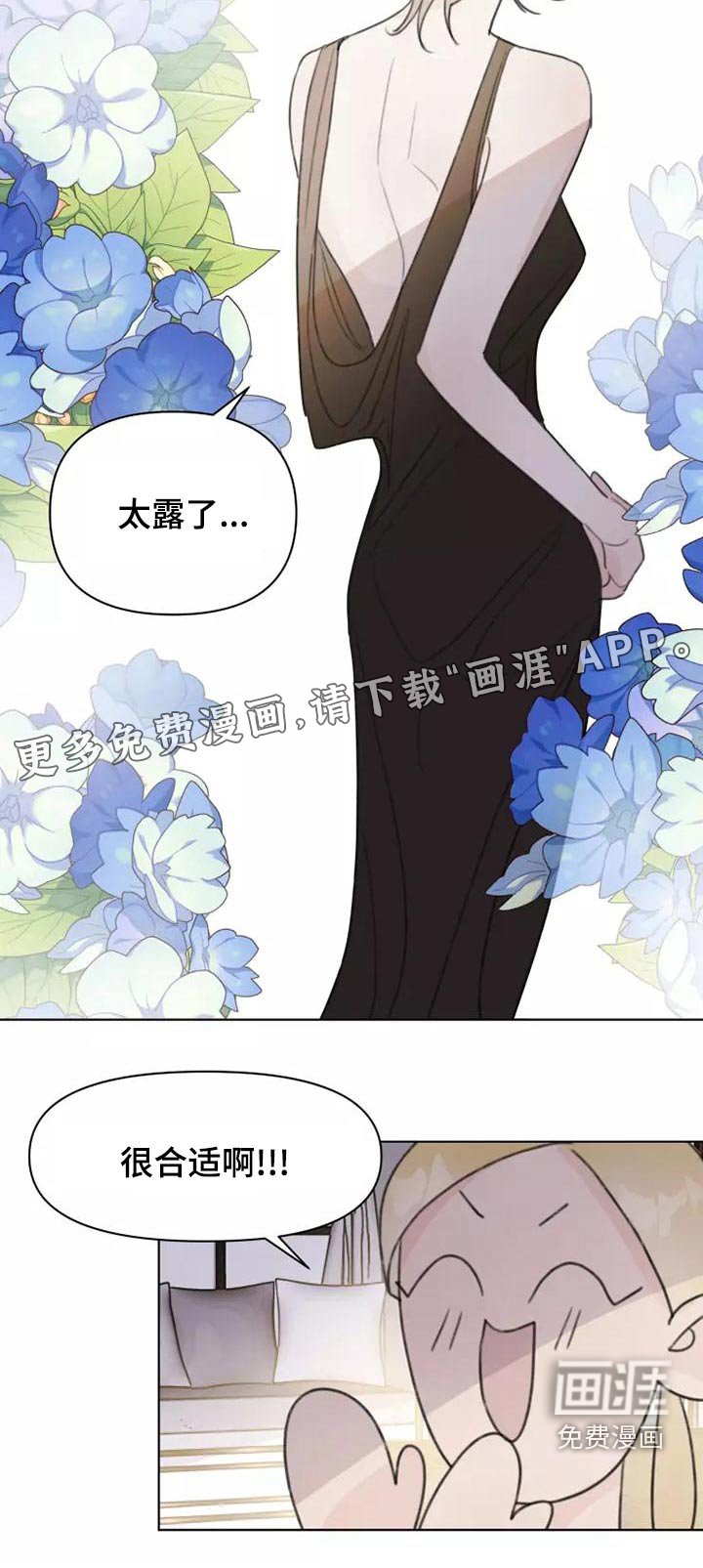 第43章：礼服