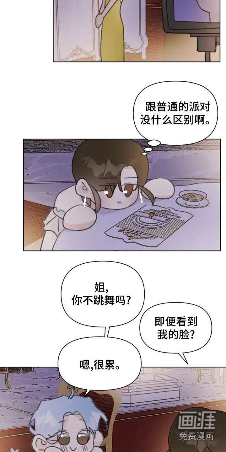 第44章：舞会
