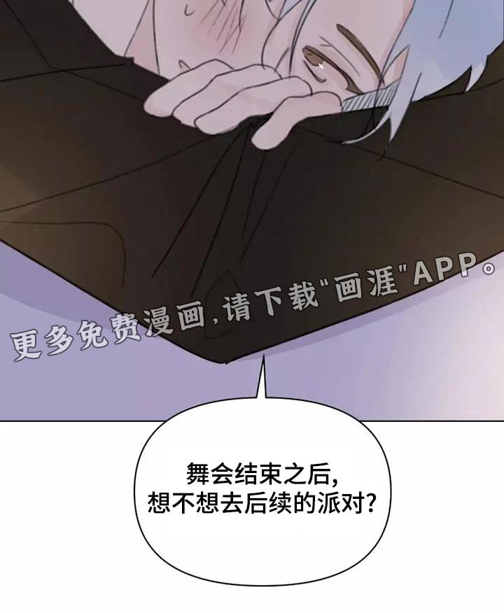 第44章：舞会