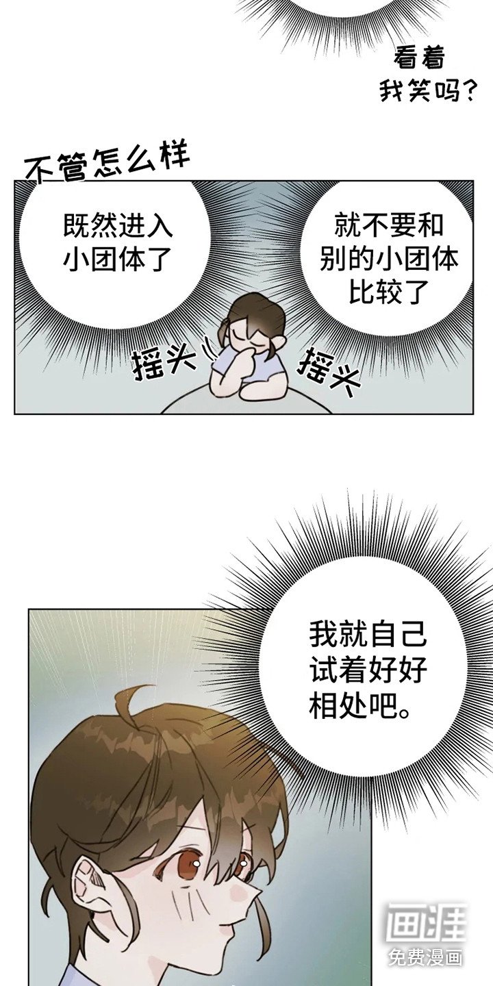 第5章：小团体