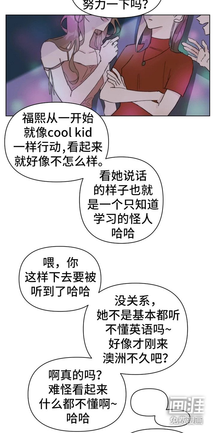 第6章：嚼舌根