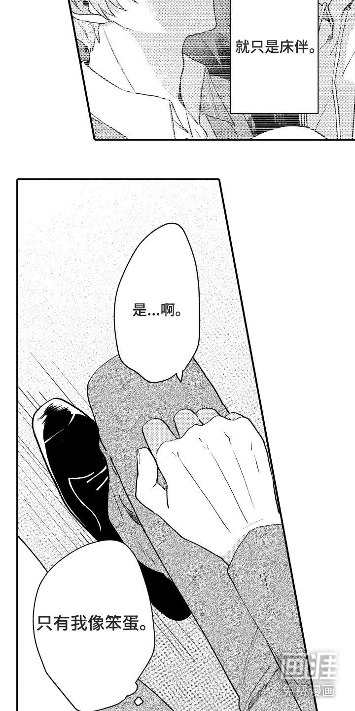 第12章：笨蛋