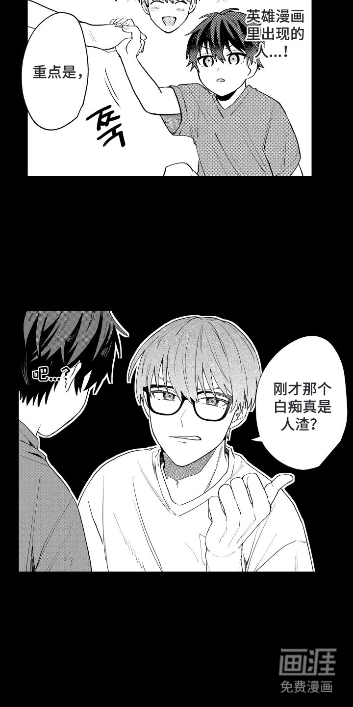第17章：相遇