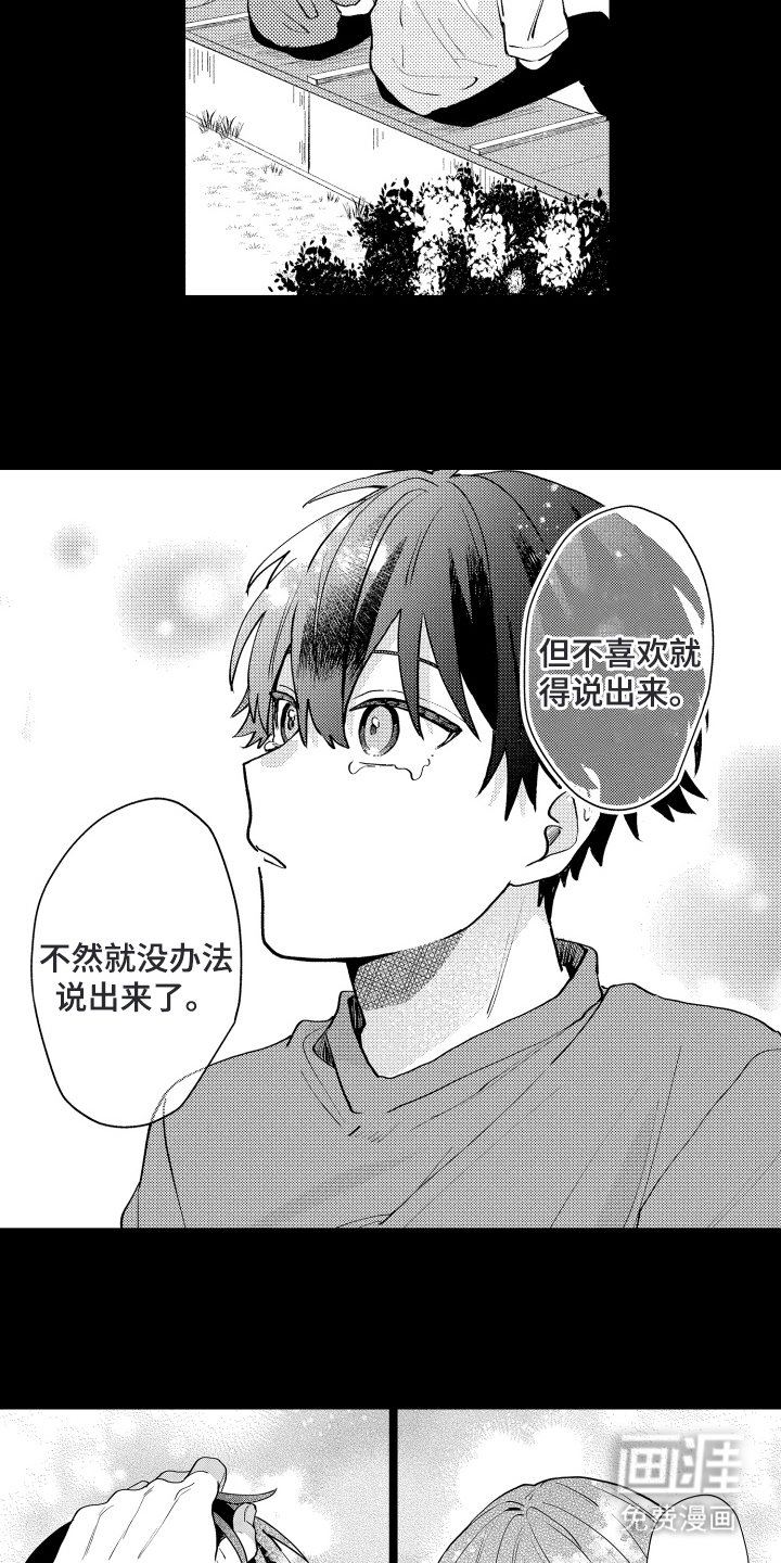 第17章：相遇