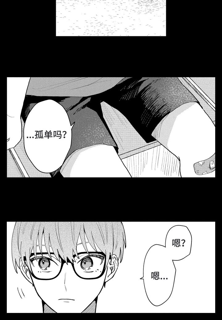 第17章：相遇