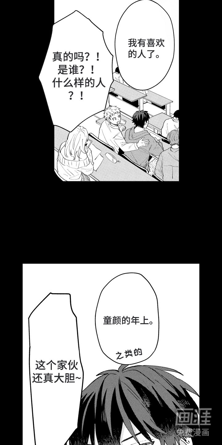 第18章：大胆