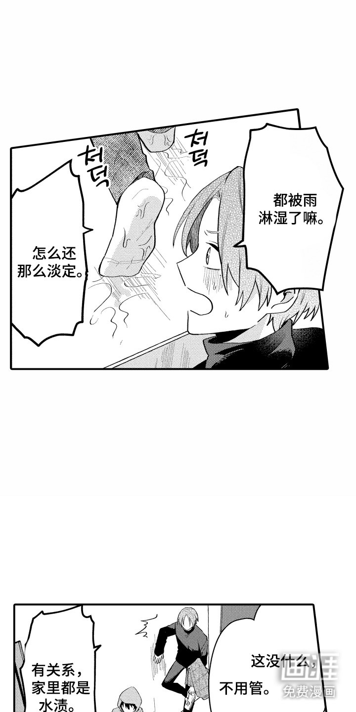 第2章：带回家