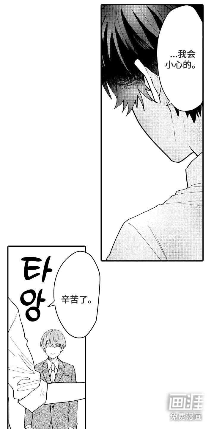 第20章：恋爱的事