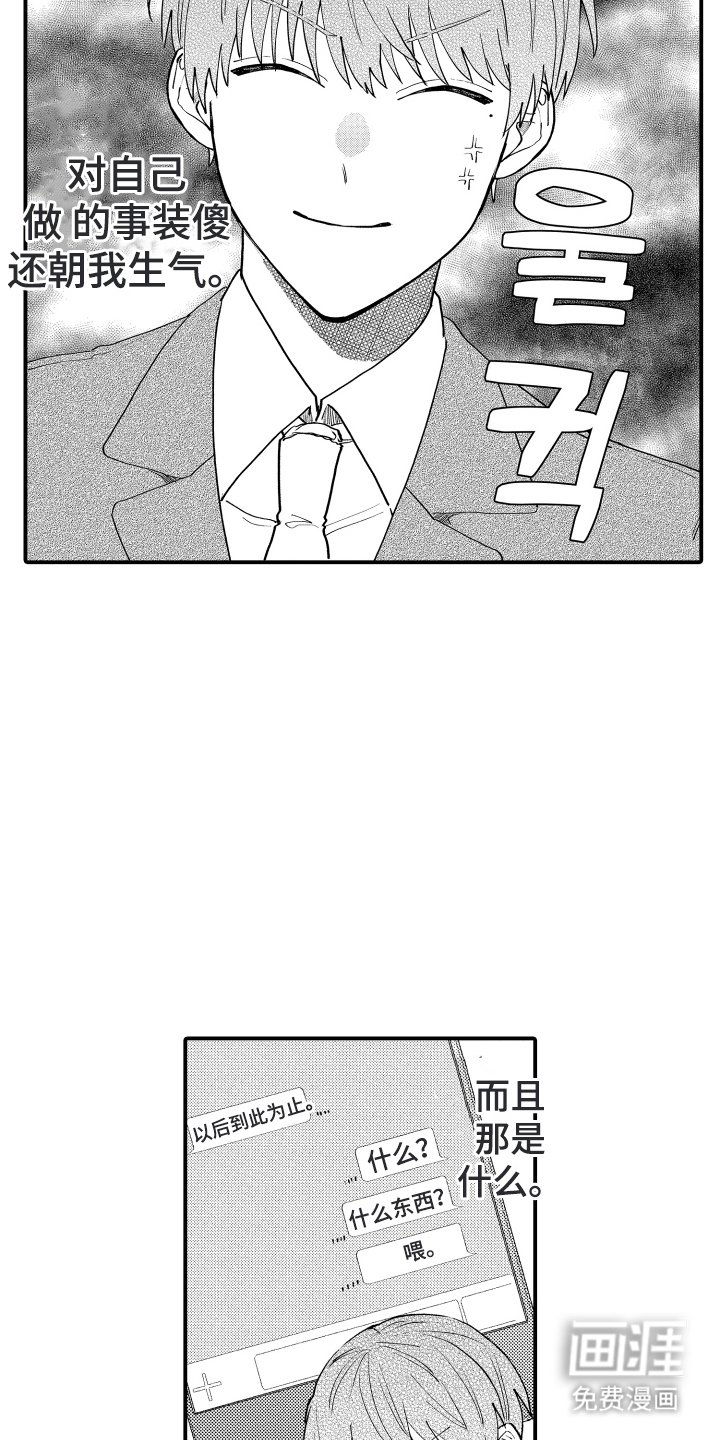 第20章：恋爱的事