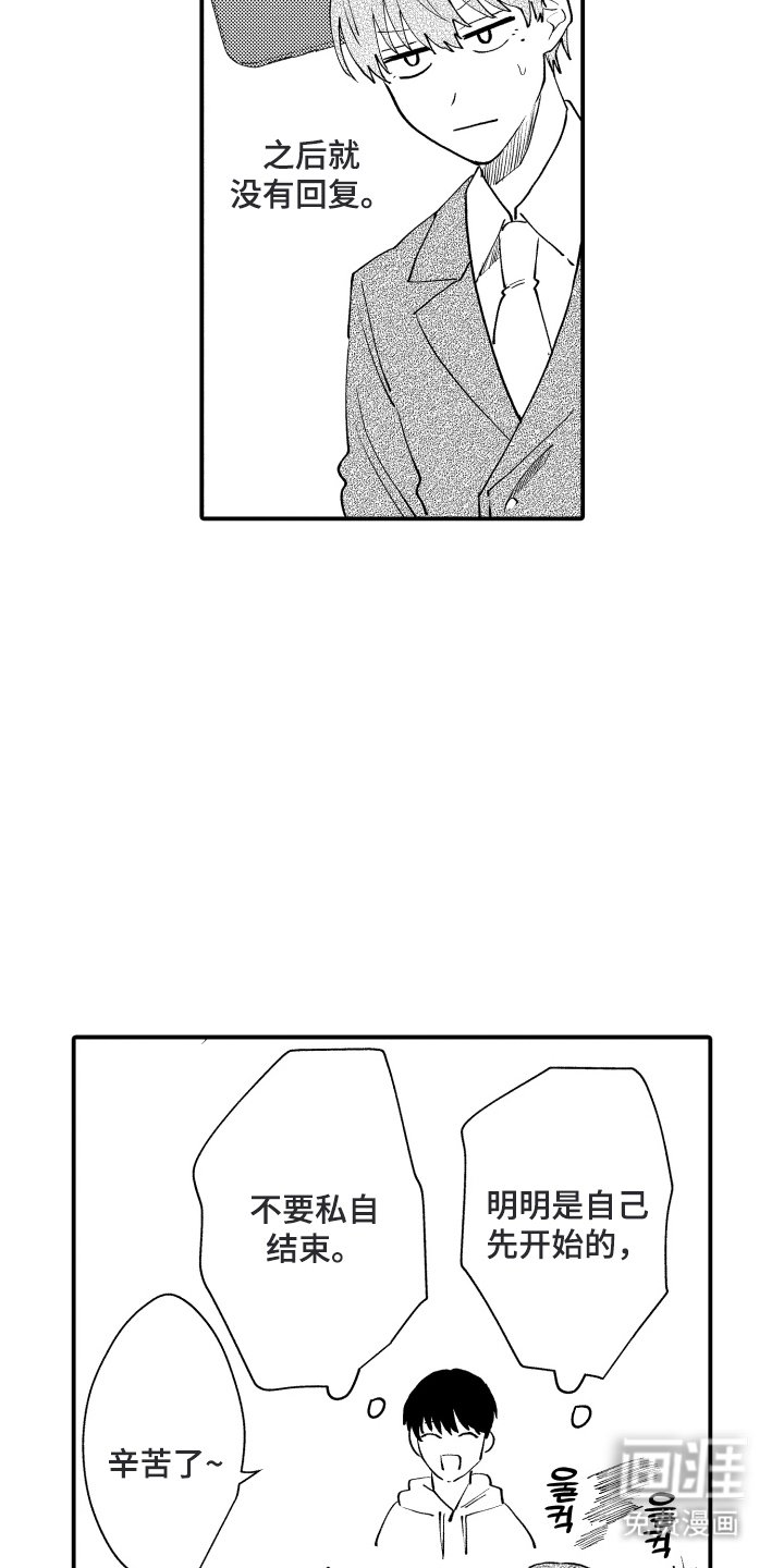 第20章：恋爱的事