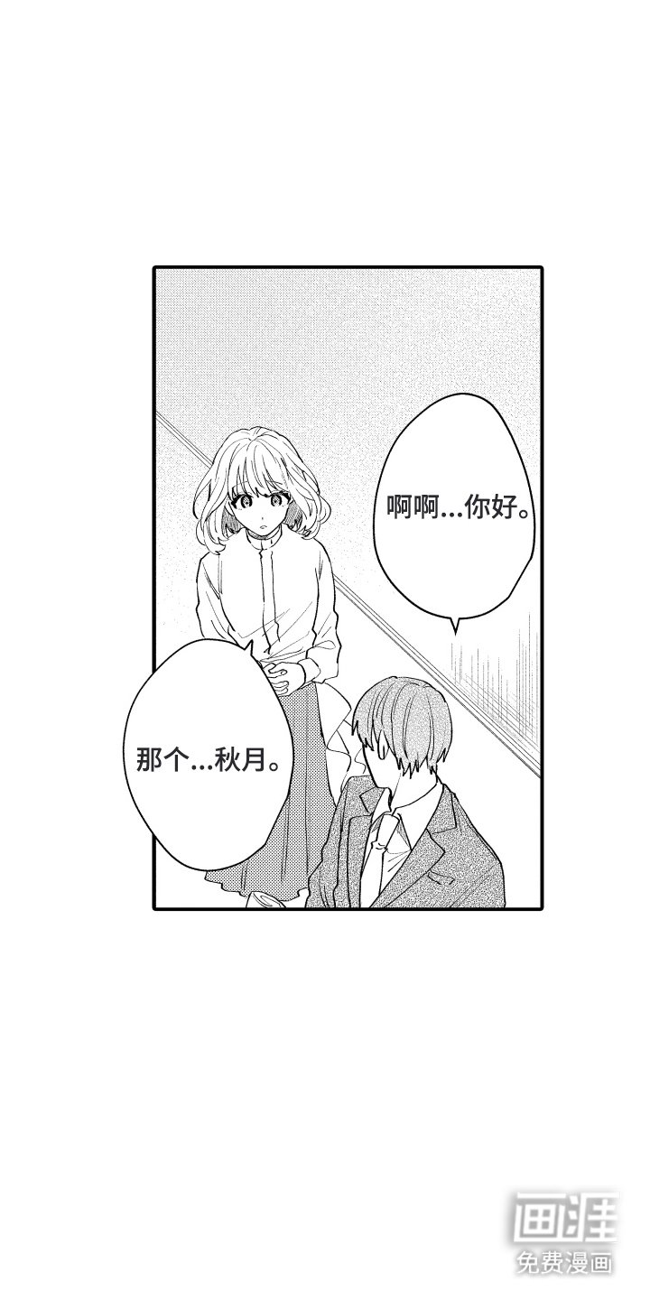 第20章：恋爱的事