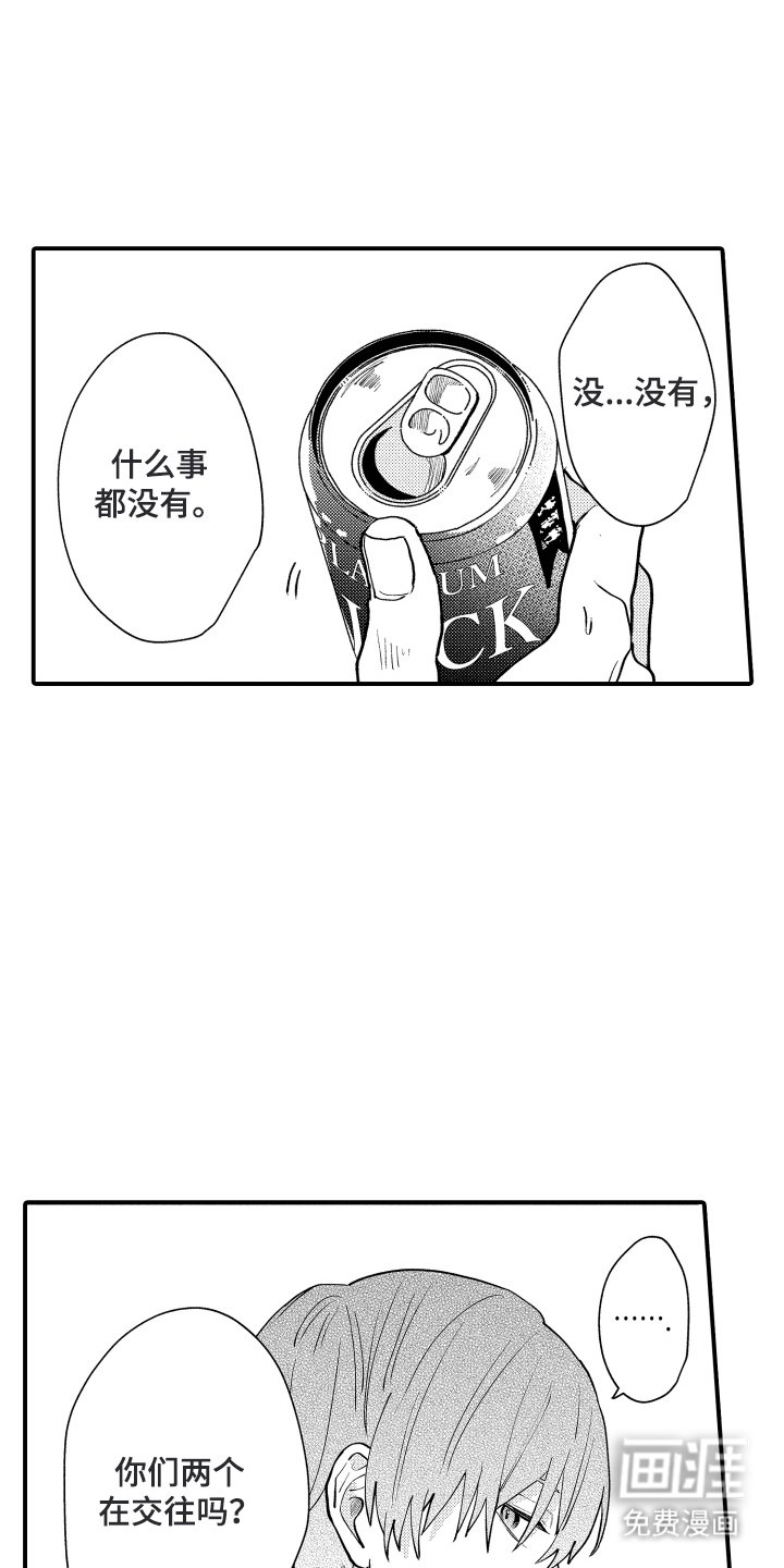 第20章：恋爱的事