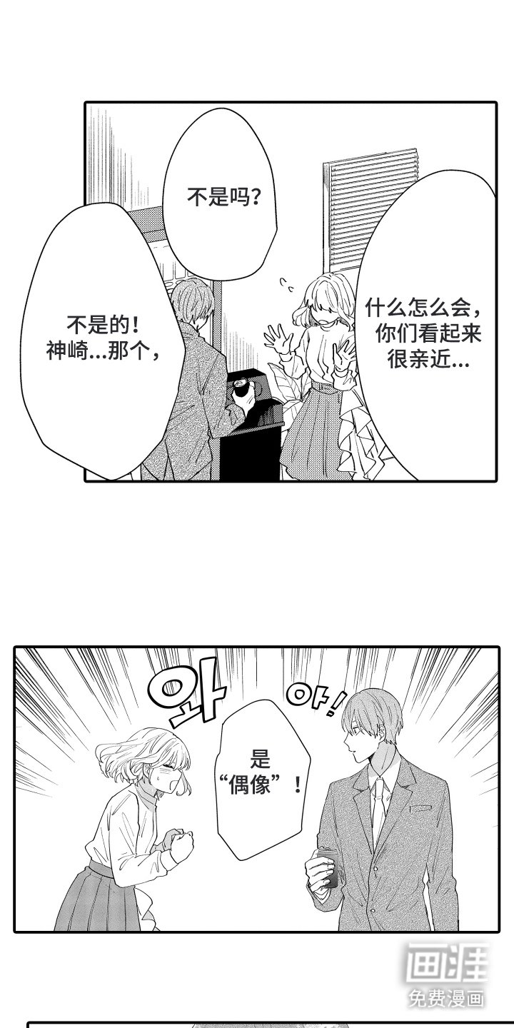 第20章：恋爱的事