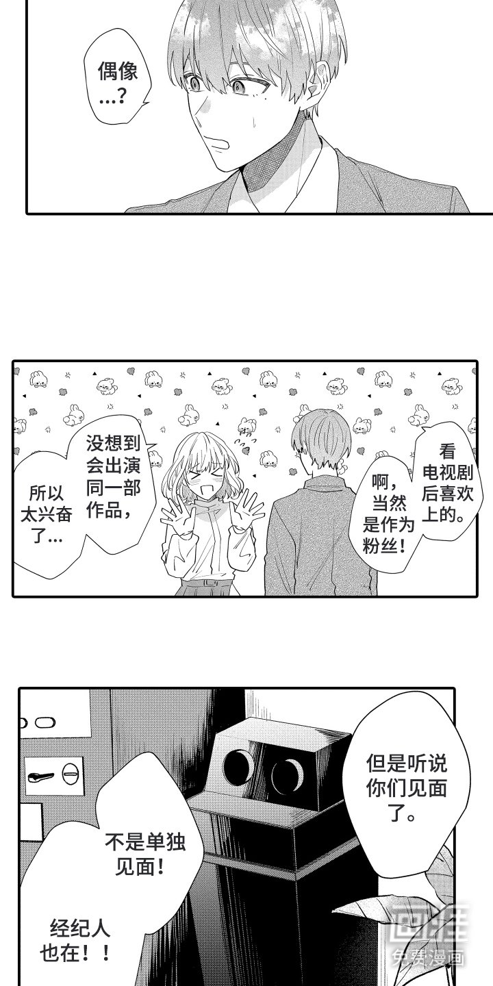 第20章：恋爱的事