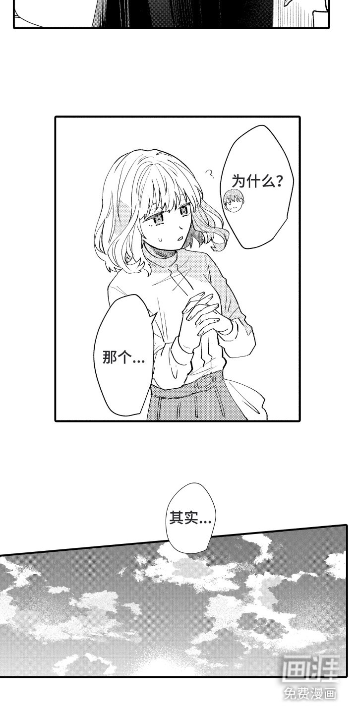 第20章：恋爱的事