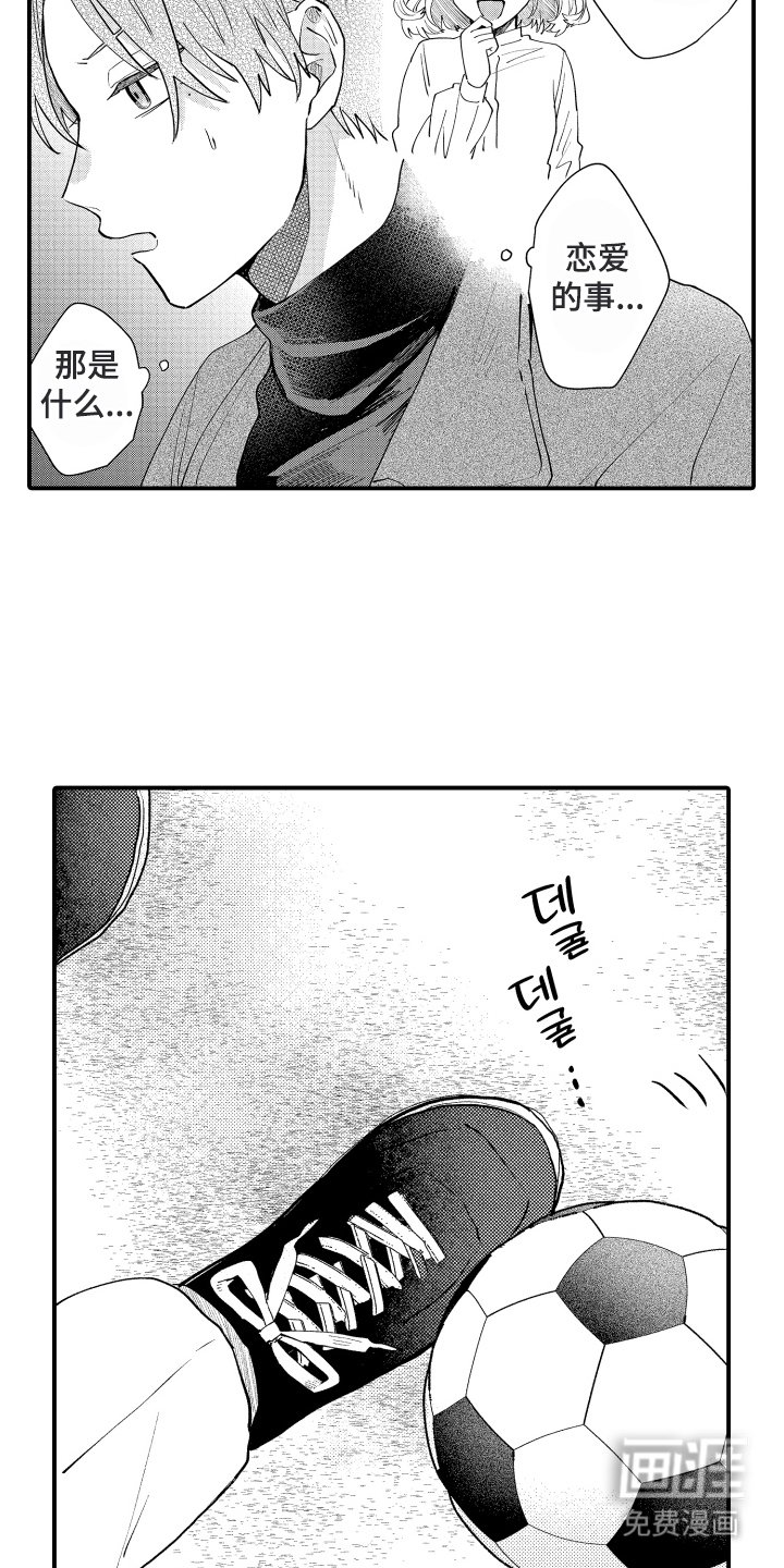 第20章：恋爱的事