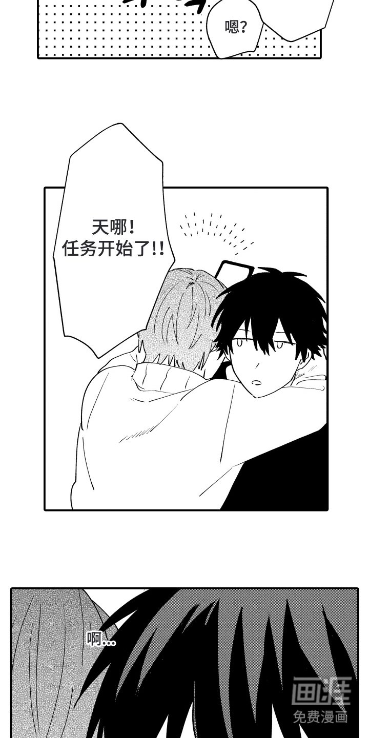 第23章：任务开始