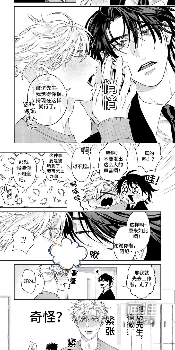 第21章：【番外】烦恼