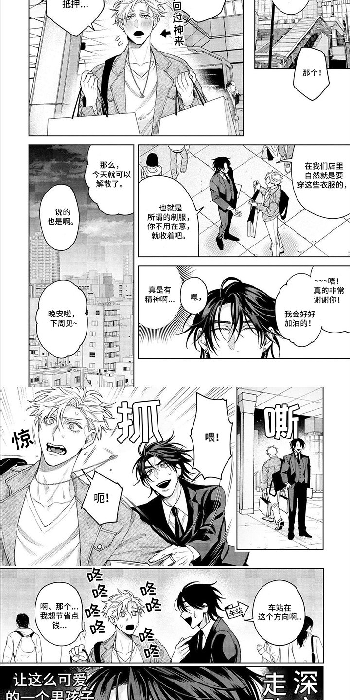 第3章：打扮