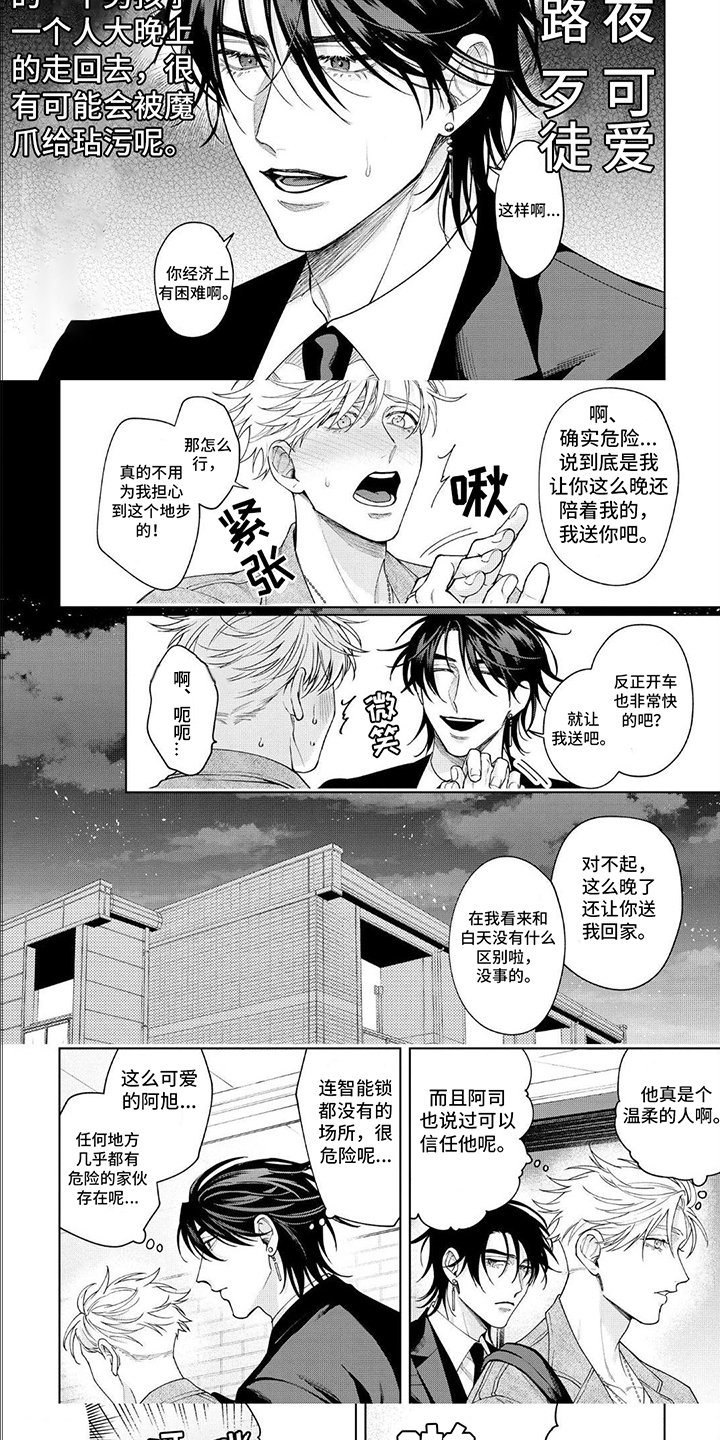 第3章：打扮