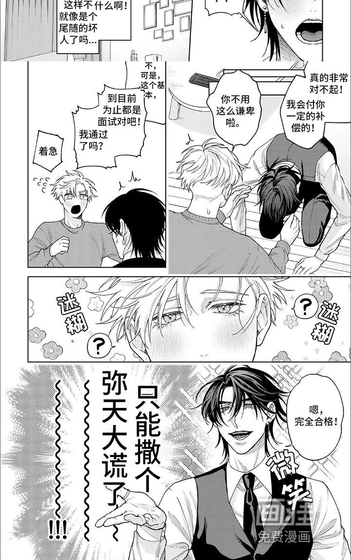 第4章：谎言
