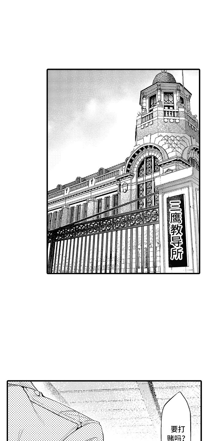 第1章：狱警