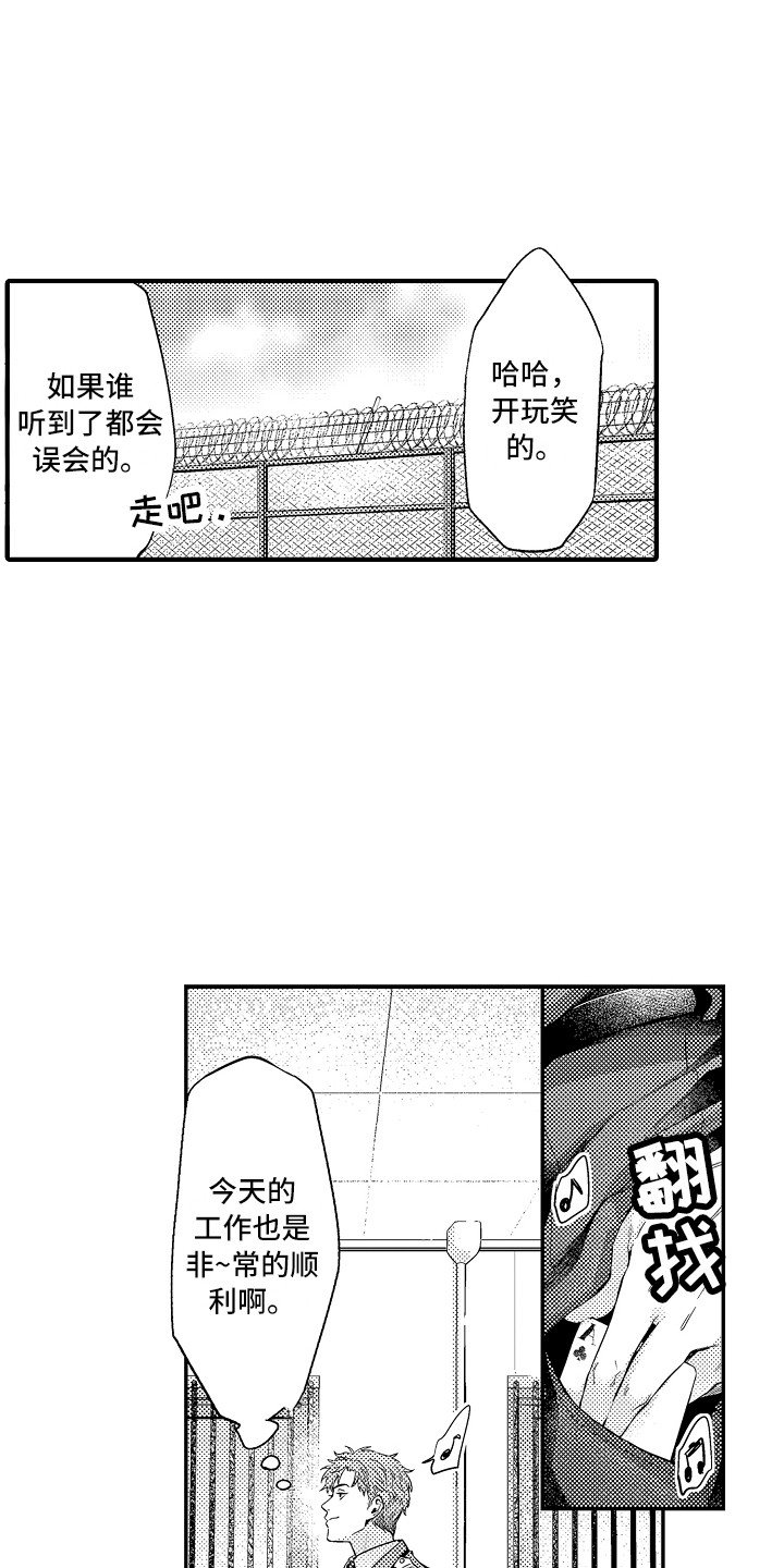 第1章：狱警