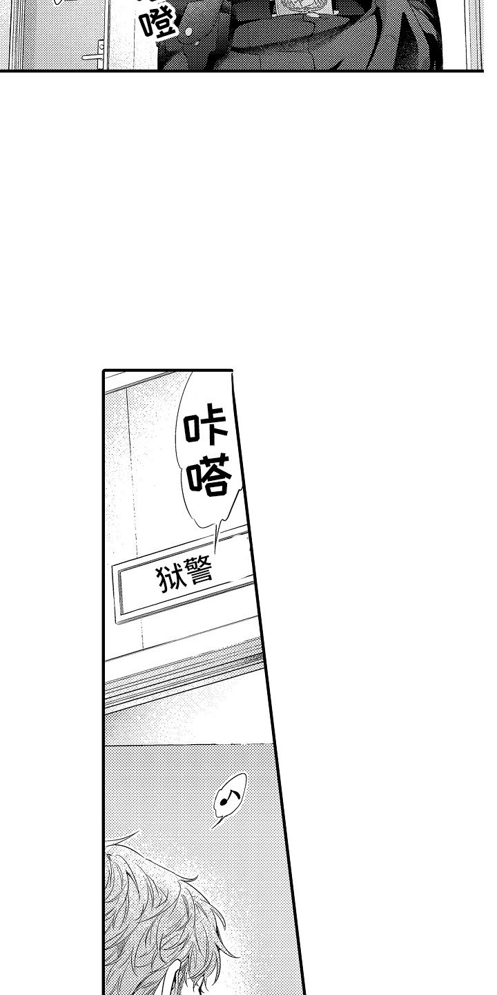 第1章：狱警