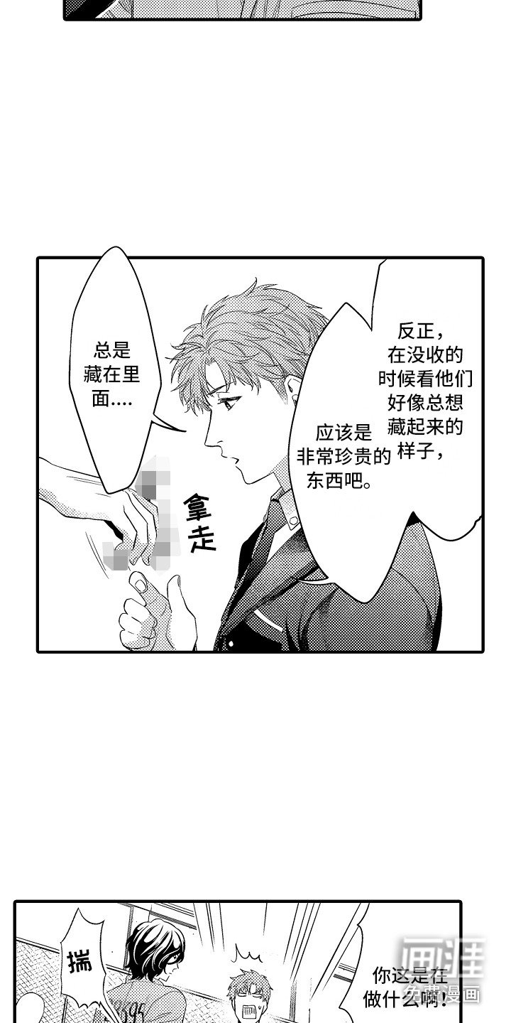 第17章：维护秩序