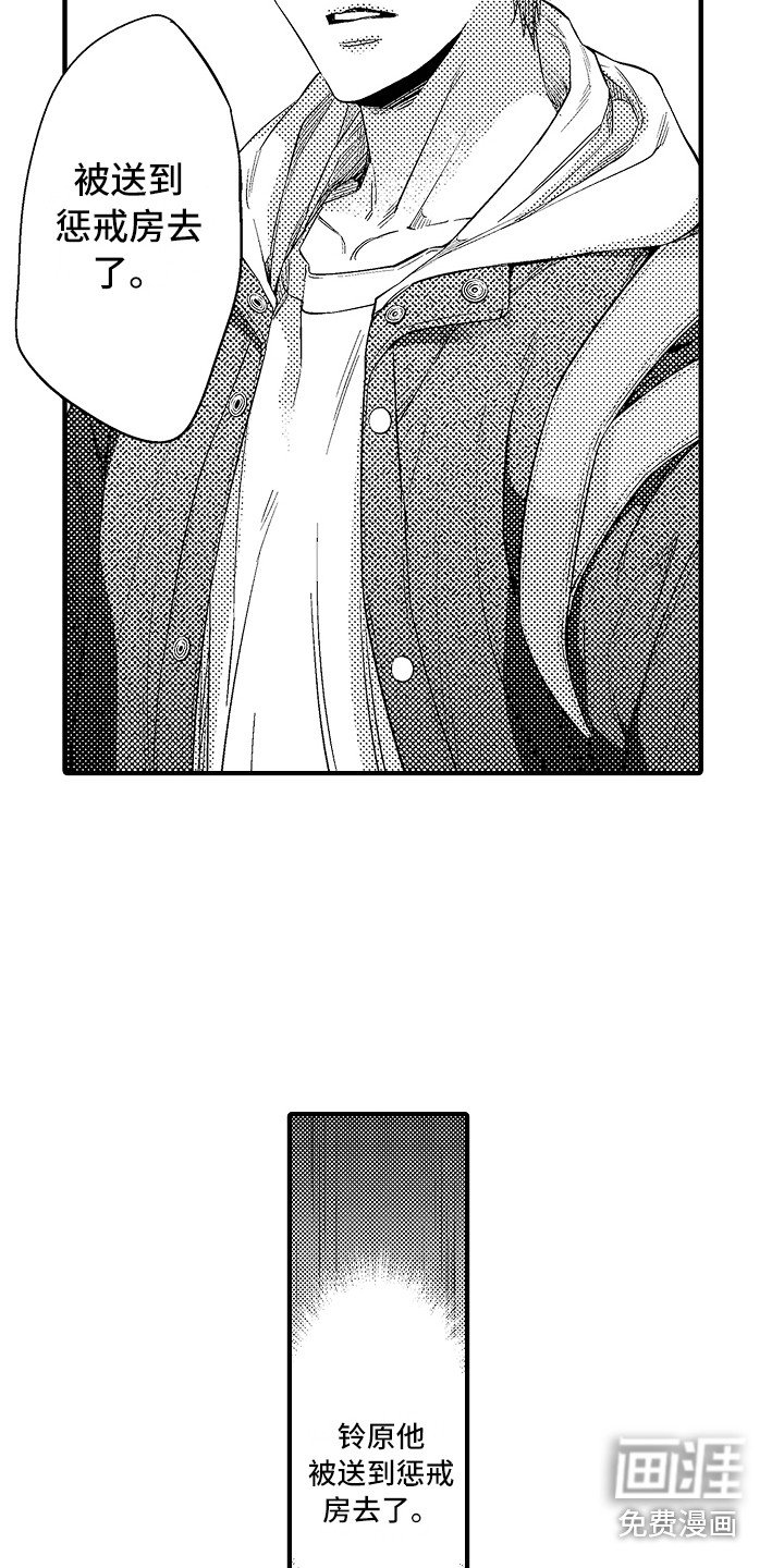 第19章：惩戒房