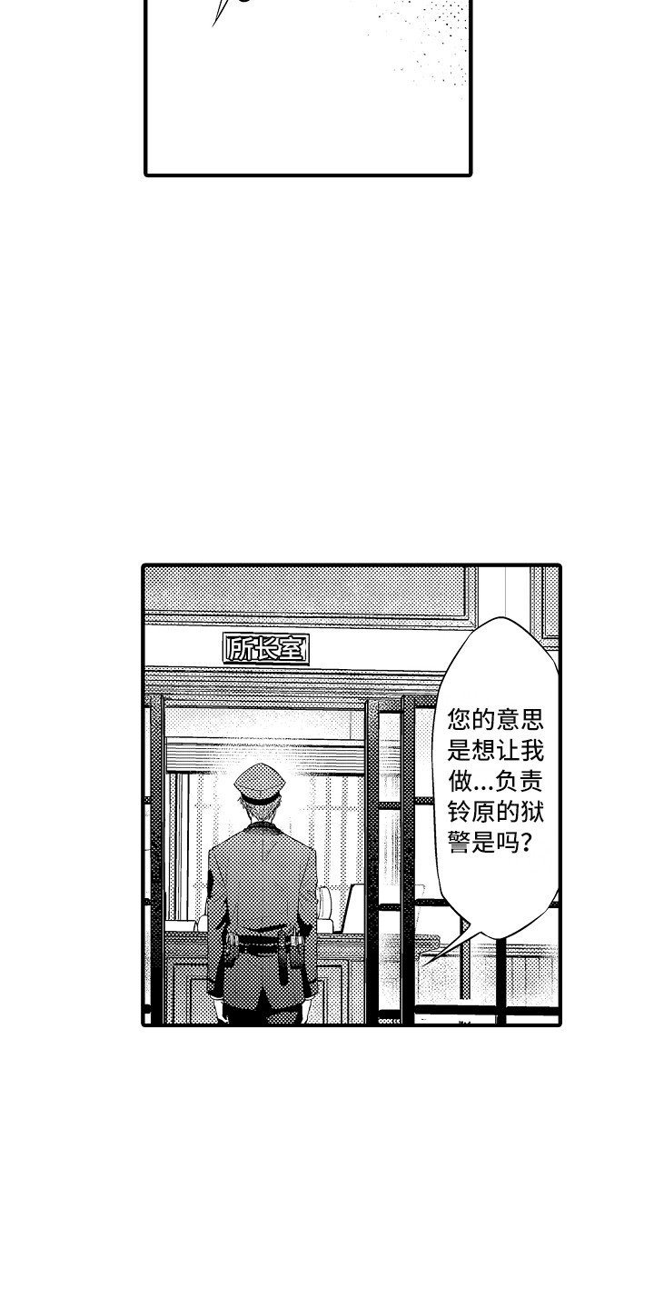 第2章：新的囚犯