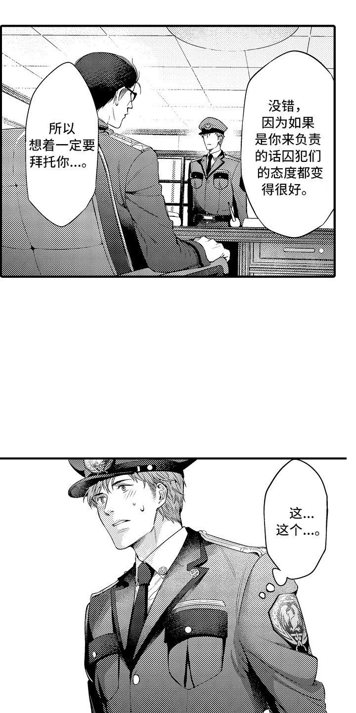 第2章：新的囚犯