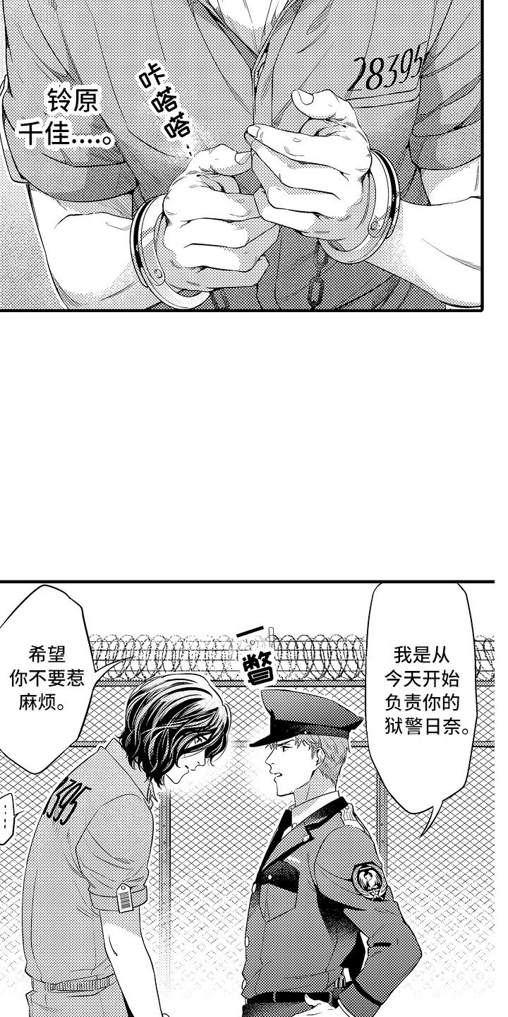 第2章：新的囚犯