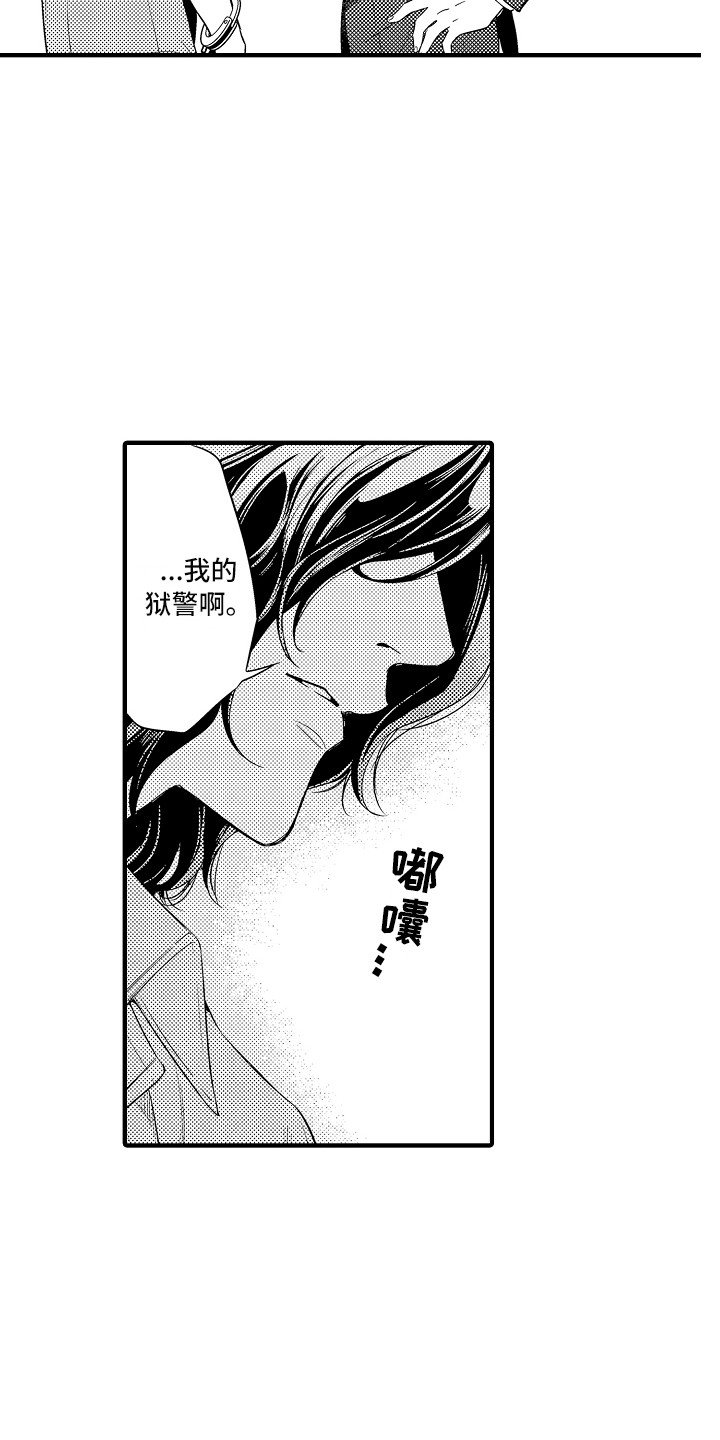 第2章：新的囚犯