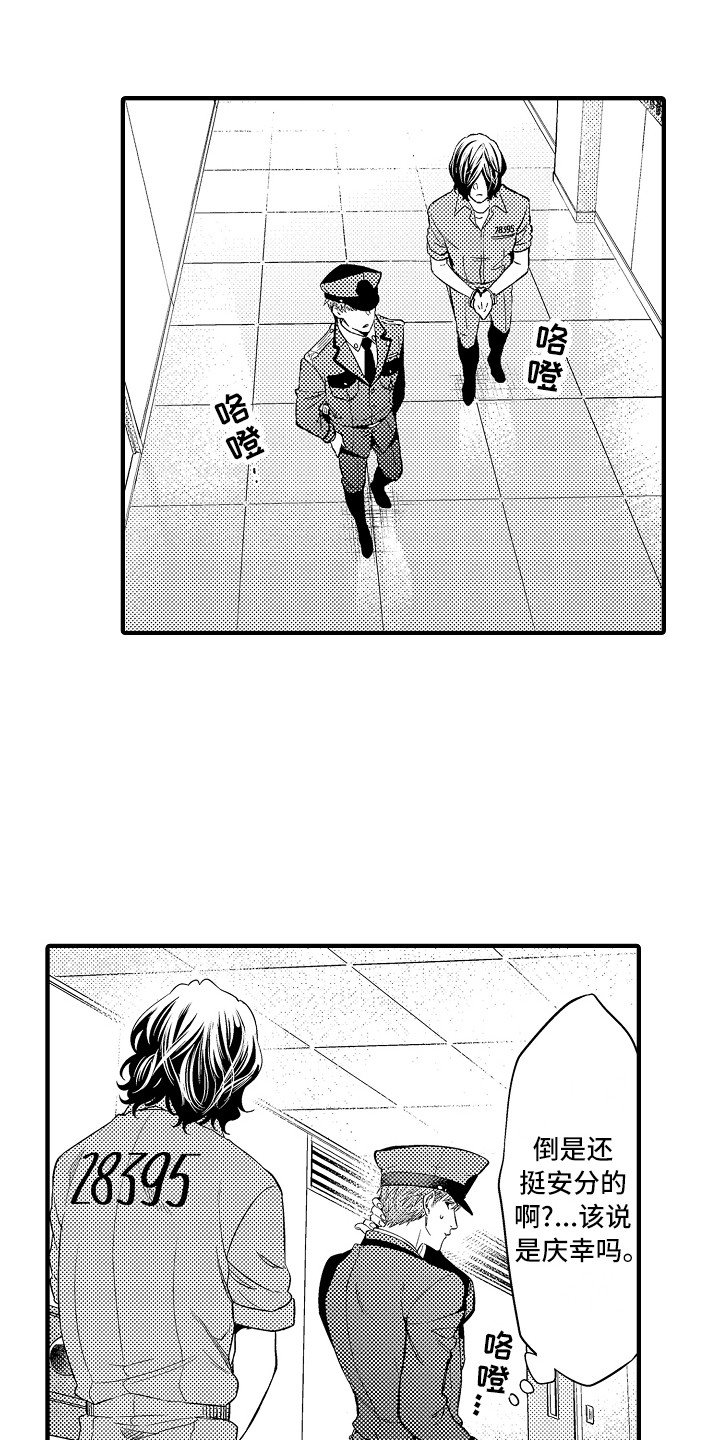 第2章：新的囚犯