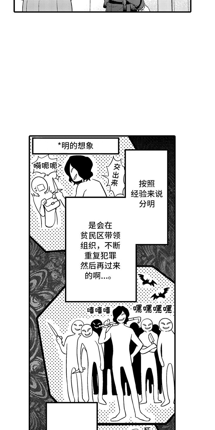 第2章：新的囚犯