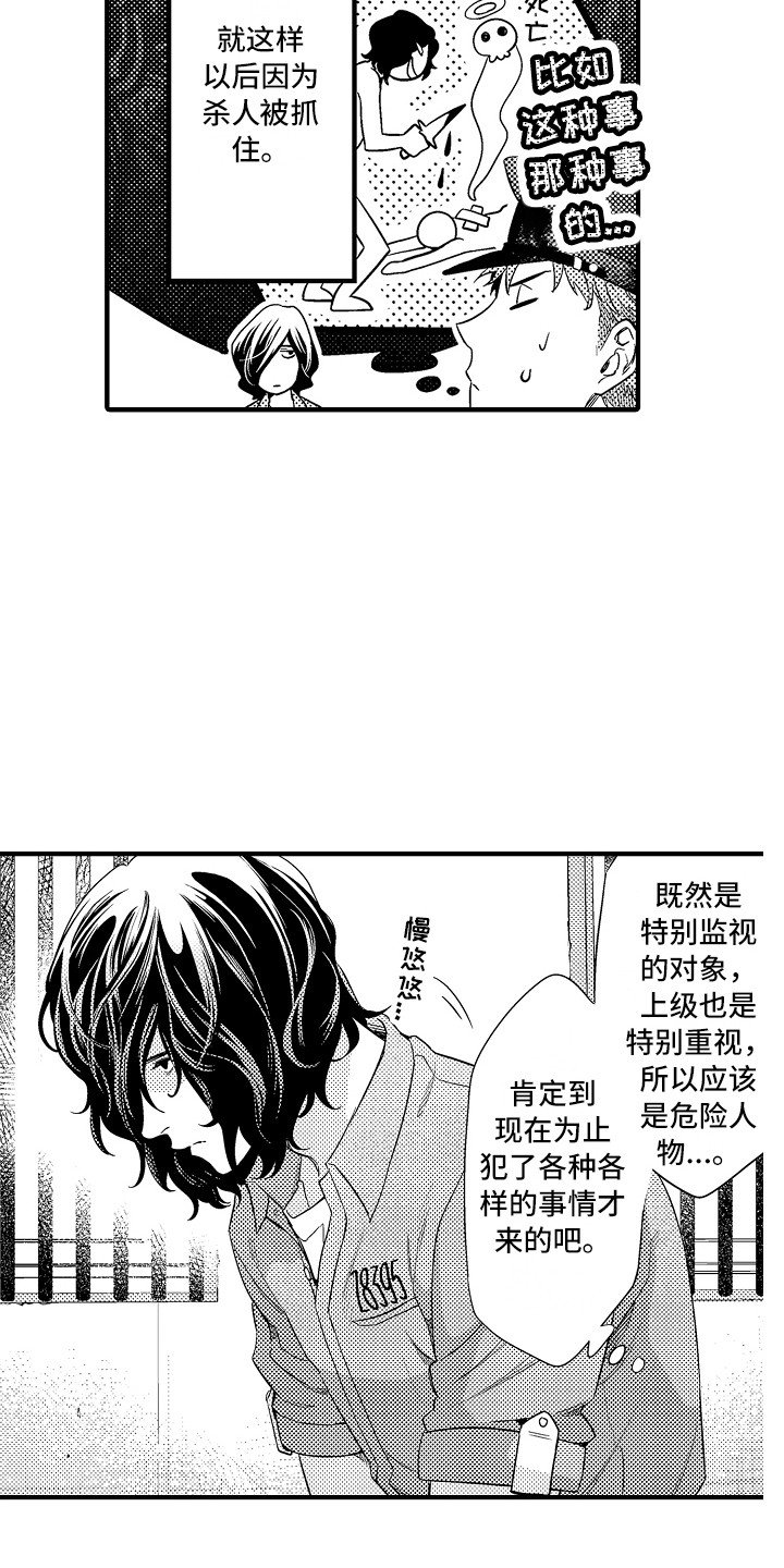 第2章：新的囚犯