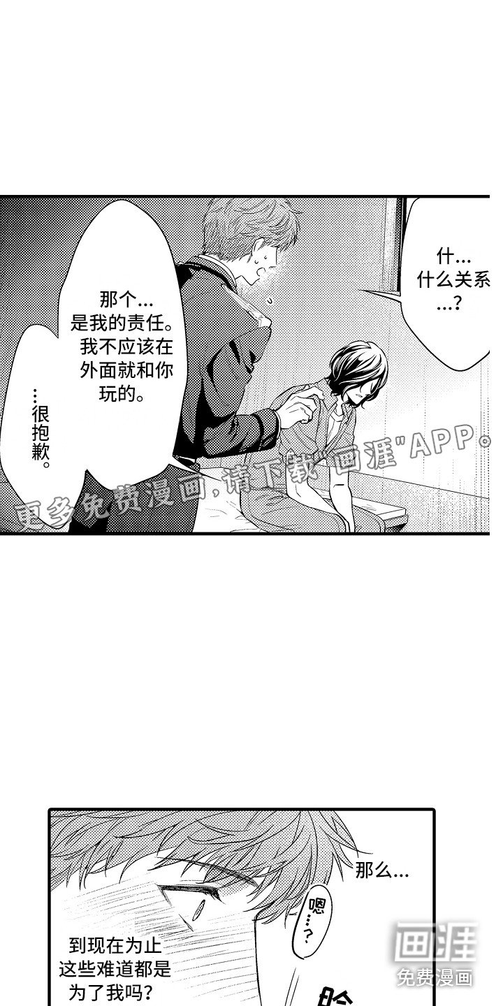 第22章：好好负责（完结）