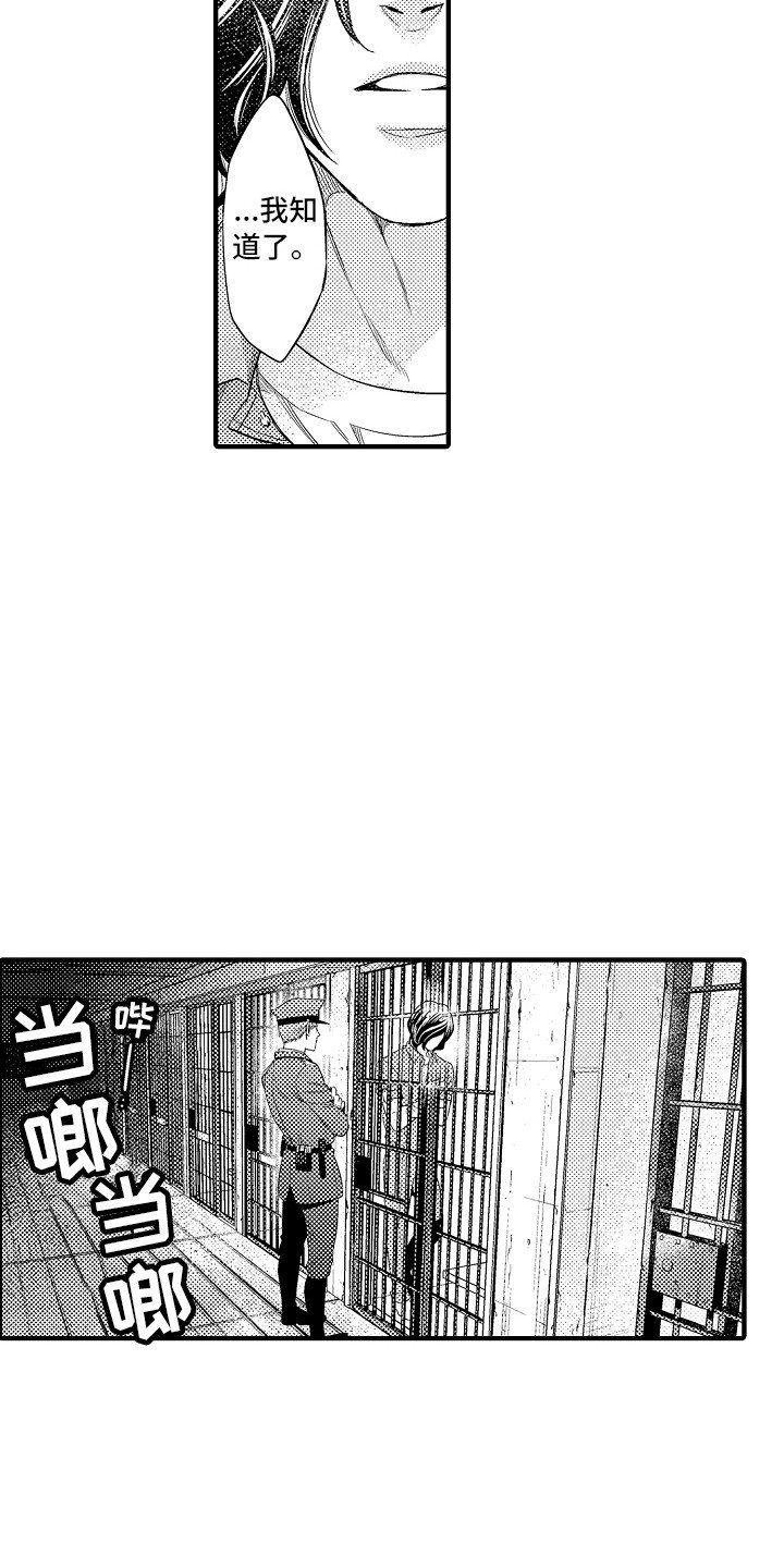 第3章：犯事了