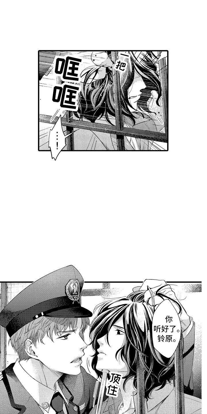 第3章：犯事了